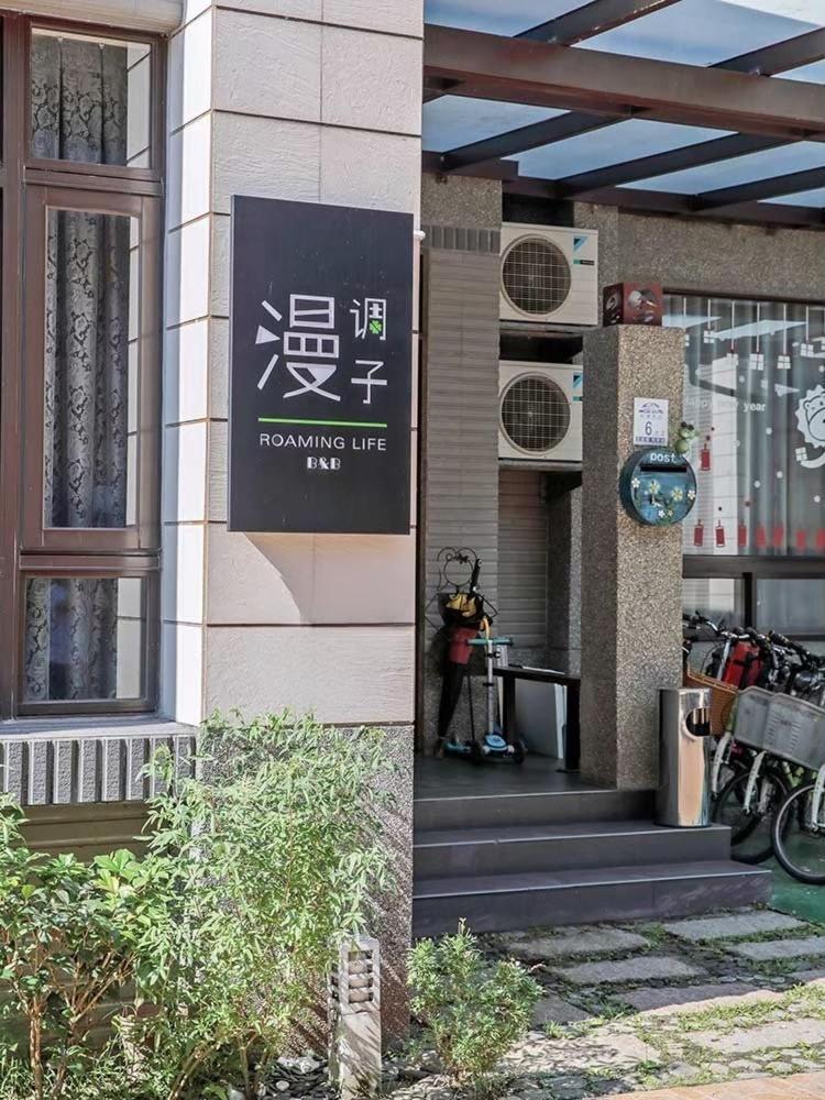 漫調子 Roaming Life B&B Wujie Extérieur photo